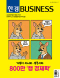 한경BUSINESS 통권1583호 (2026-04-07)