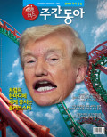 주간동아 통권1532호 (2026-04-01)