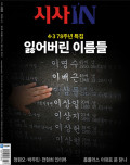 시사 IN 제969호 (2026-04-14)