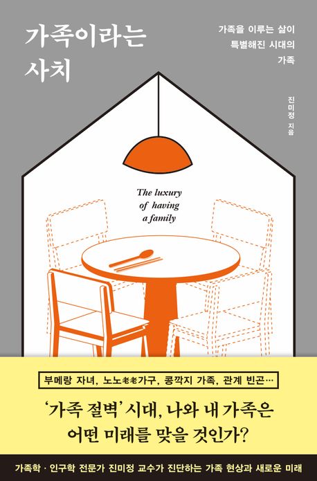 가족이라는 사치