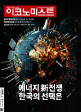 이코노미스트 통권1832호 (2026-04-20)