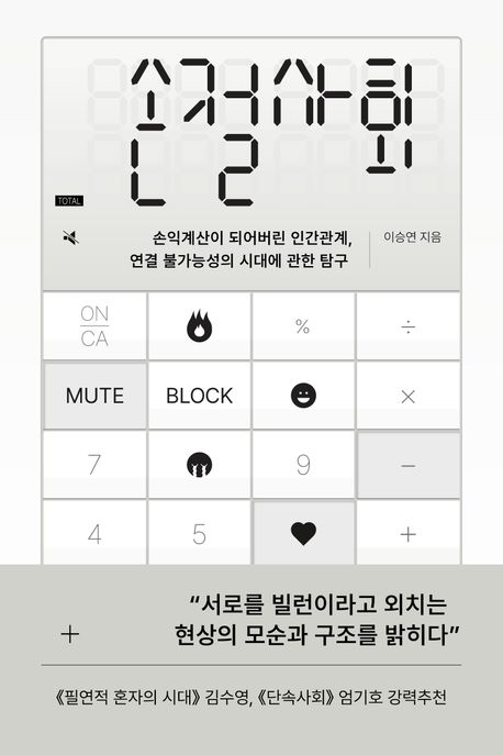 손절사회 