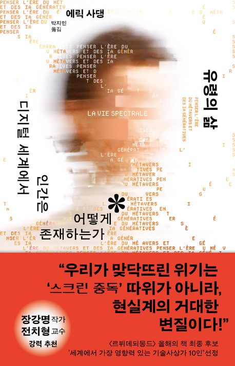 유령의 삶