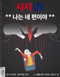 시사 IN 제972호 (2026-05-05)