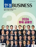 한경BUSINESS 통권1587호 (2026-05-05)