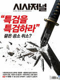 시사저널 통권1906호 (2026-05-05)