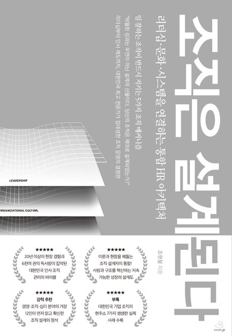 조직은 설계된다