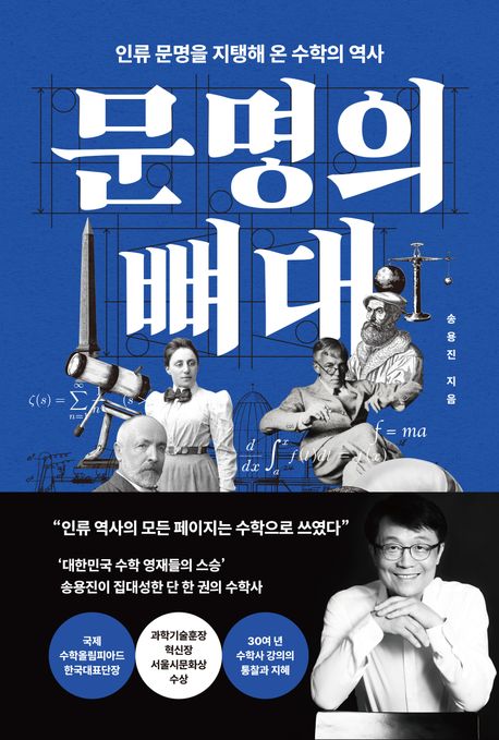 문명의 뼈대 