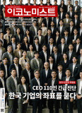 이코노미스트 통권1837호 (2026-05-25)