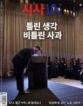 시사 IN 제977호 (2026-06-09)