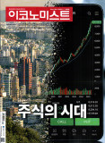 이코노미스트 통권1838호 (2026-06-01)