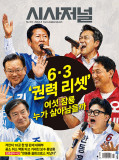 시사저널 통권1911호 (2026-06-09)