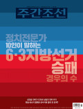 주간조선 통권2911호 (2026-06-01)