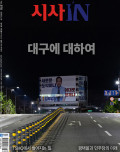 시사 IN 제978호 (2026-06-16)