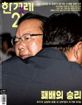 한겨레21 통권1617호 (2026-06-08)