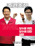 주간조선 통권2912호 (2026-06-08)