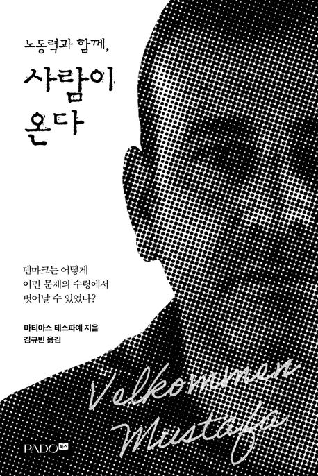 (노동력과 함께,) 사람이 온다 