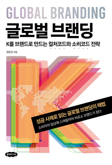 글로벌 브랜딩