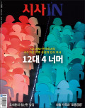 시사 IN 제980호 (2026-06-30)