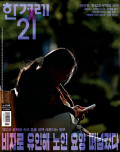 한겨레21 통권1619호 (2026-06-22)