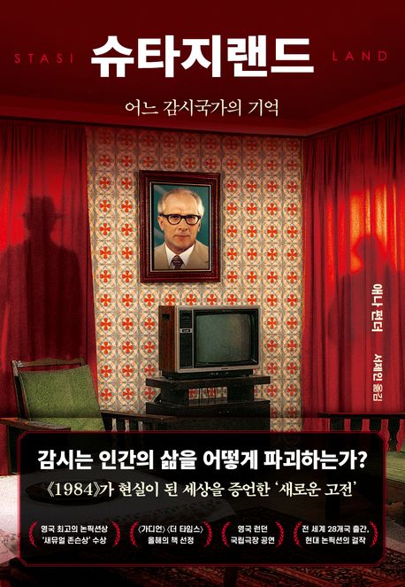 슈타지랜드