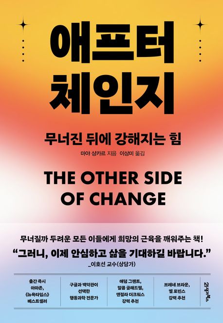 애프터 체인지
