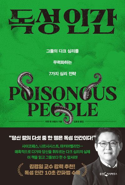 독성 인간