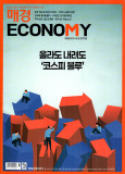 매경ECONOMY 제2372호 (2026-08-12)