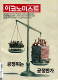 이코노미스트 통권1848호 (2026-08-10)