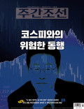 주간조선 통권2921호 (2026-08-10)