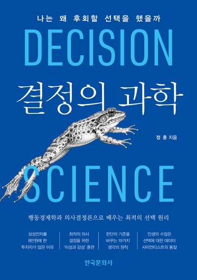 결정의 과학 