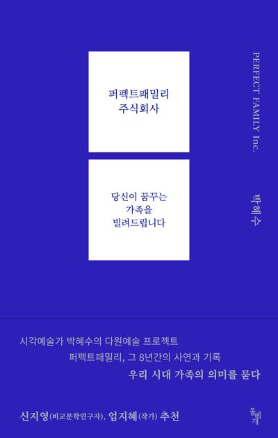 퍼펙트패밀리 주식회사