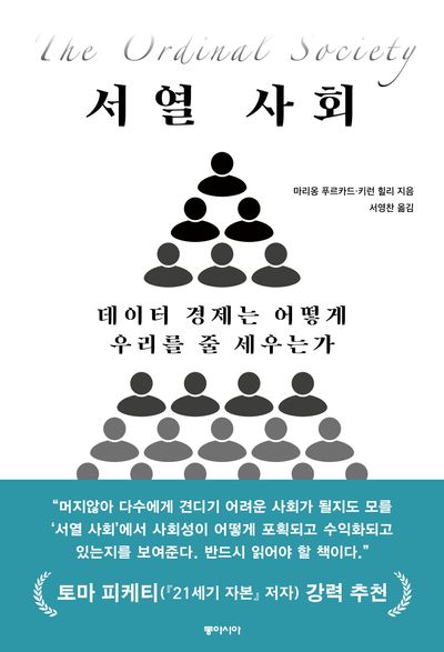 서열 사회