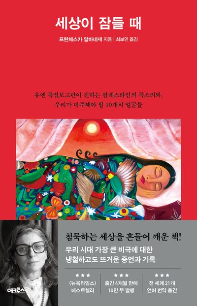 세상이 잠들 때