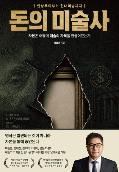 돈의 미술사