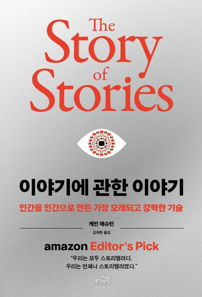 이야기에 관한 이야기