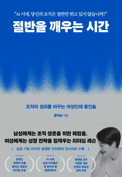 절반을 깨우는 시간