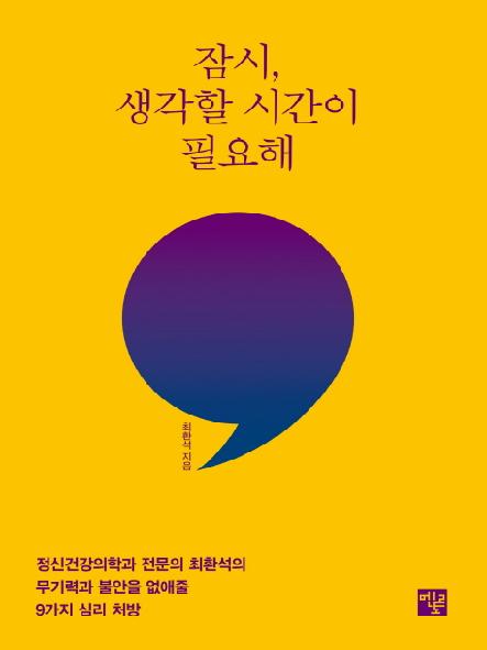 잠시, 생각할 시간이 필요해