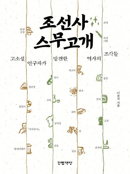 조선사 스무고개
