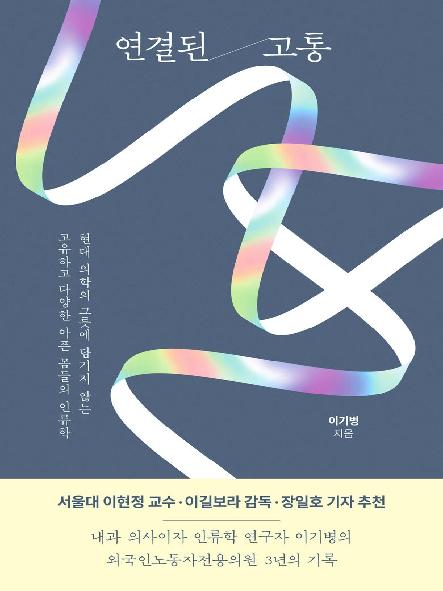 연결된 고통
