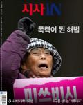 시사 IN 제809호 (2023-03-21)