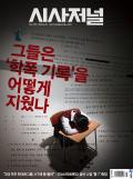 시사저널 통권1743호 (2023-03-21)