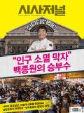 시사저널 통권1744호 (2023-03-28)