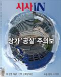 시사 IN 제836호 (2023-09-26)