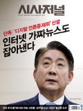 시사저널 통권1770호 (2023-09-26)
