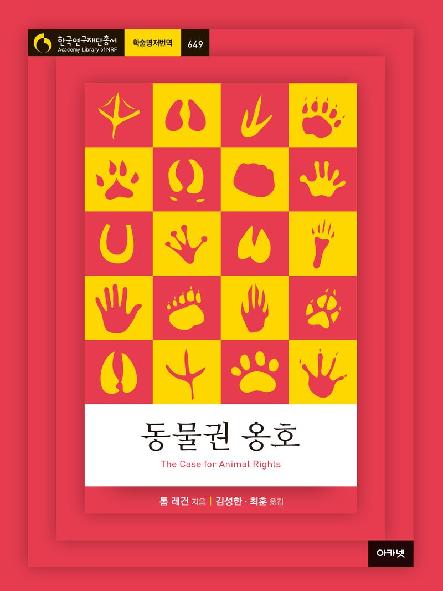 동물권 옹호