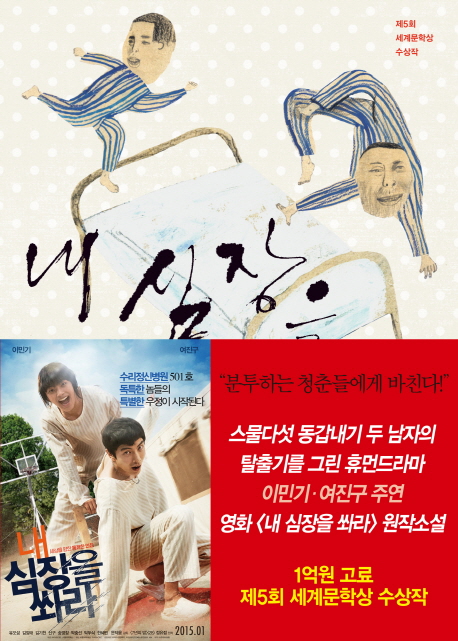 내 심장을 쏴라