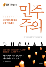 민주주의