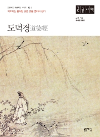 도덕경