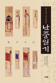 난중일기